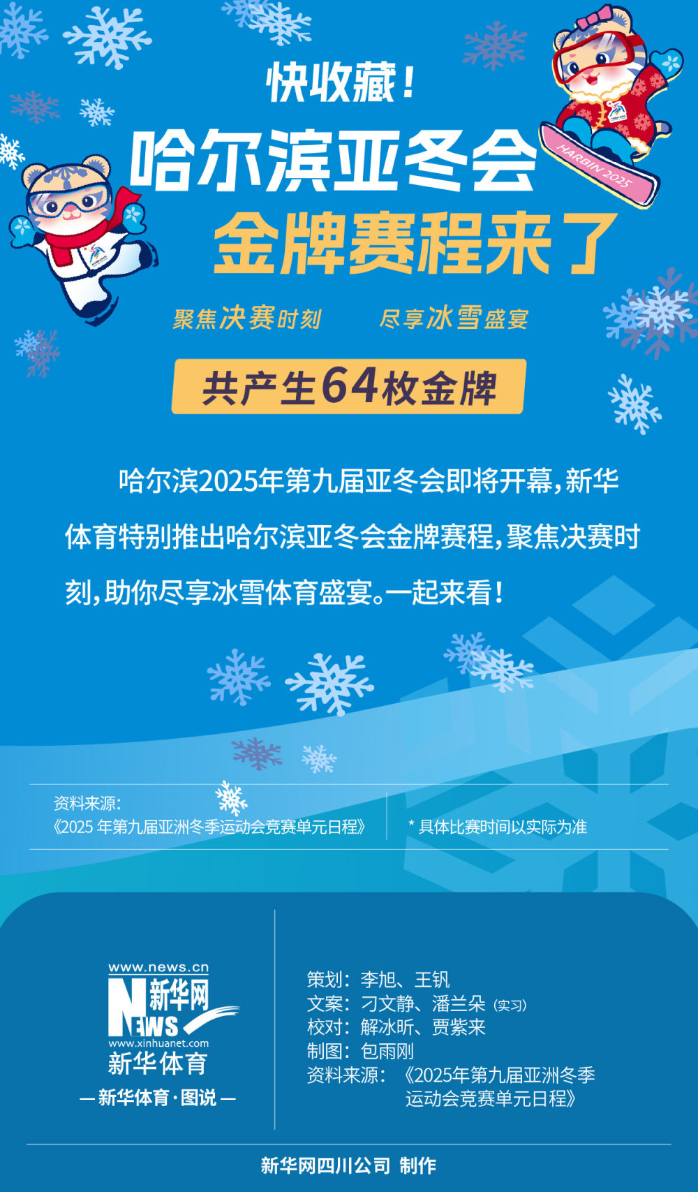 社會的積極