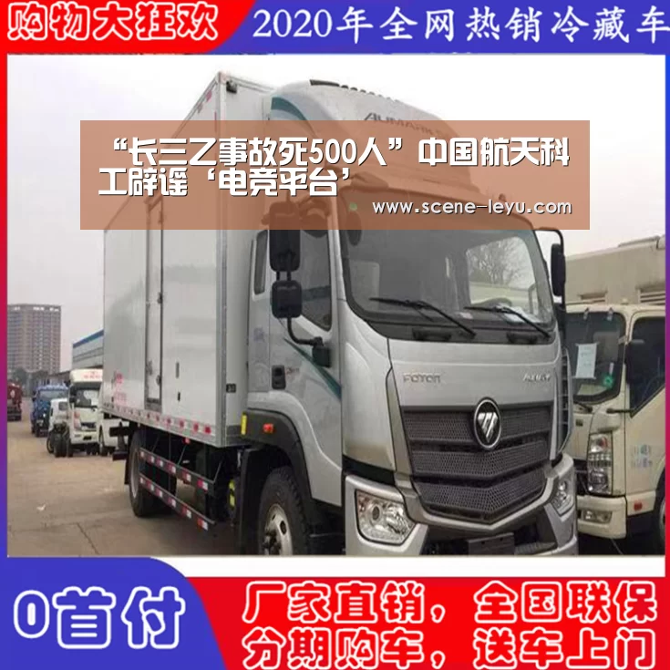 “长三乙事故死500人”中国航天科工辟谣