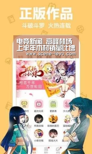电竞新闻_高峰林场上半年木材销量比增24